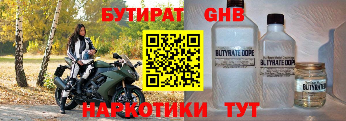 Бутират  Вход с VPN  Новосибирск  БУТИРАТ 99% 