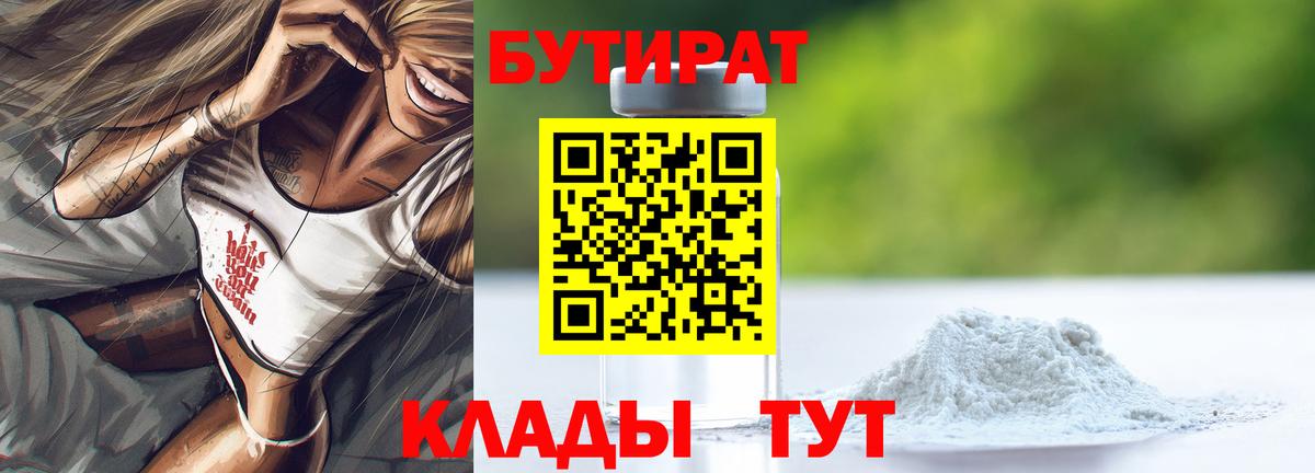 Бутират буратино Новосибирск