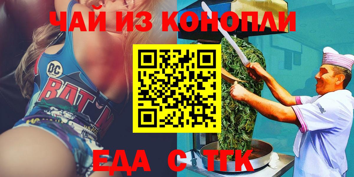 Новосибирск  Печенье с ТГК марихуана  Вход с VPN 