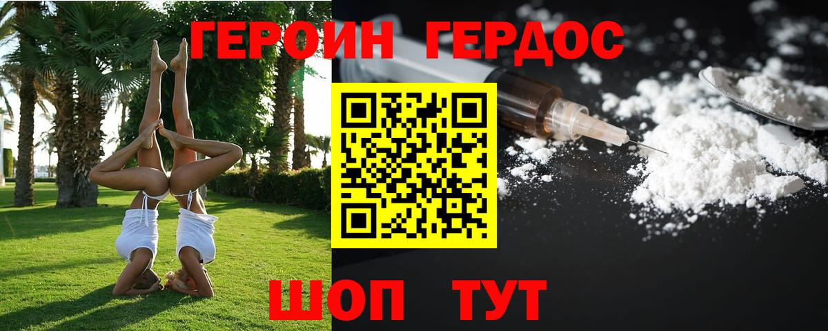 Героин гречка Новосибирск