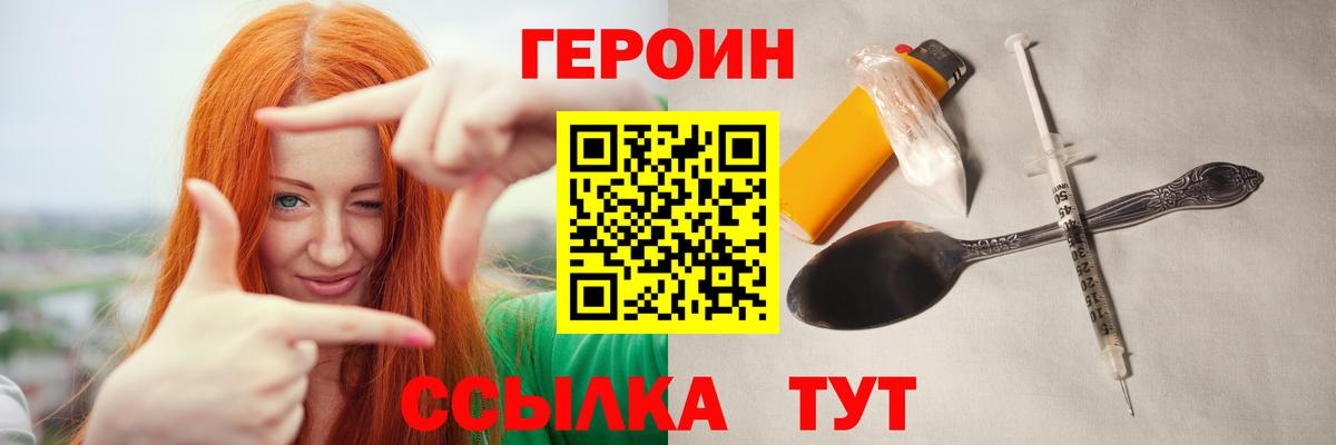 ГЕРОИН  Вход с VPN  Новосибирск  ГЕРОИН белый 