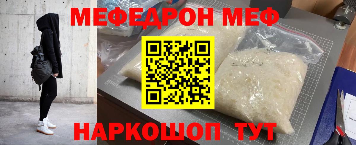 МЕФ VHQ  Меф  Вход с VPN  Мефедрон  Новосибирск  Мефедрон мука 