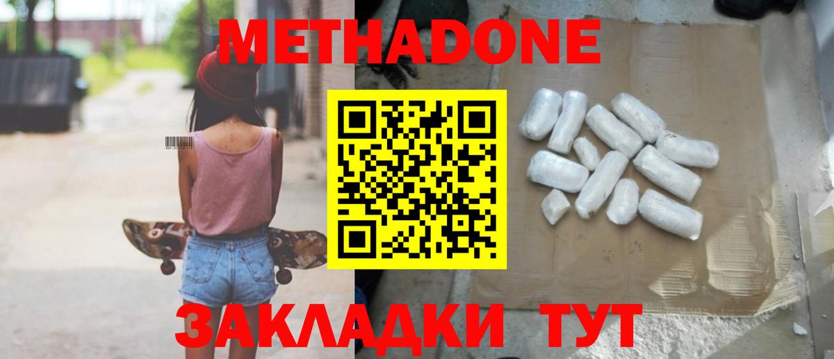 Новосибирск  Метадон methadone  Вход с VPN 
