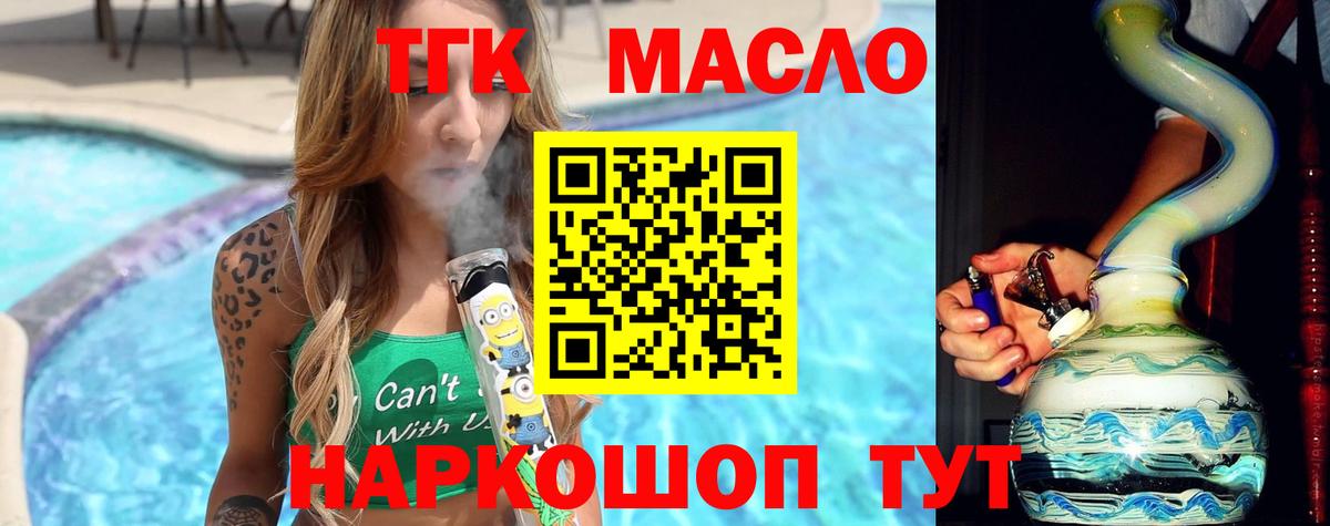 ТГК гашишное масло Новосибирск